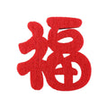 Chinese New Year Window Decorations Fortune Decorations New Home Housewarming Happy Home Decorating Door Stickers